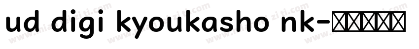 ud digi kyoukasho nk字体转换